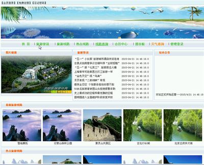 基于JAVA的旅游信息網設計與實現