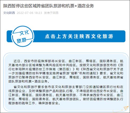 陜西西安部分區(qū)域跨省團(tuán)隊(duì)旅游與機(jī)酒業(yè)務(wù)暫停，旅游業(yè)迎挑戰(zhàn)